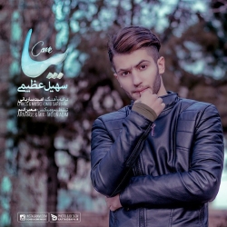 Ø¯Ø§Ù†Ù„ÙˆØ¯ Ø¢Ù‡Ù†Ú¯ Ø¬Ø¯ÛŒØ¯ Ø³Ù‡ÛŒÙ„ Ø¹Ø¸ÛŒÙ…ÛŒ  Ø¨ÛŒØ§ Ø¨Ø§ Ú©ÛŒÙÛŒØª Ø¨Ø§Ù„Ø§